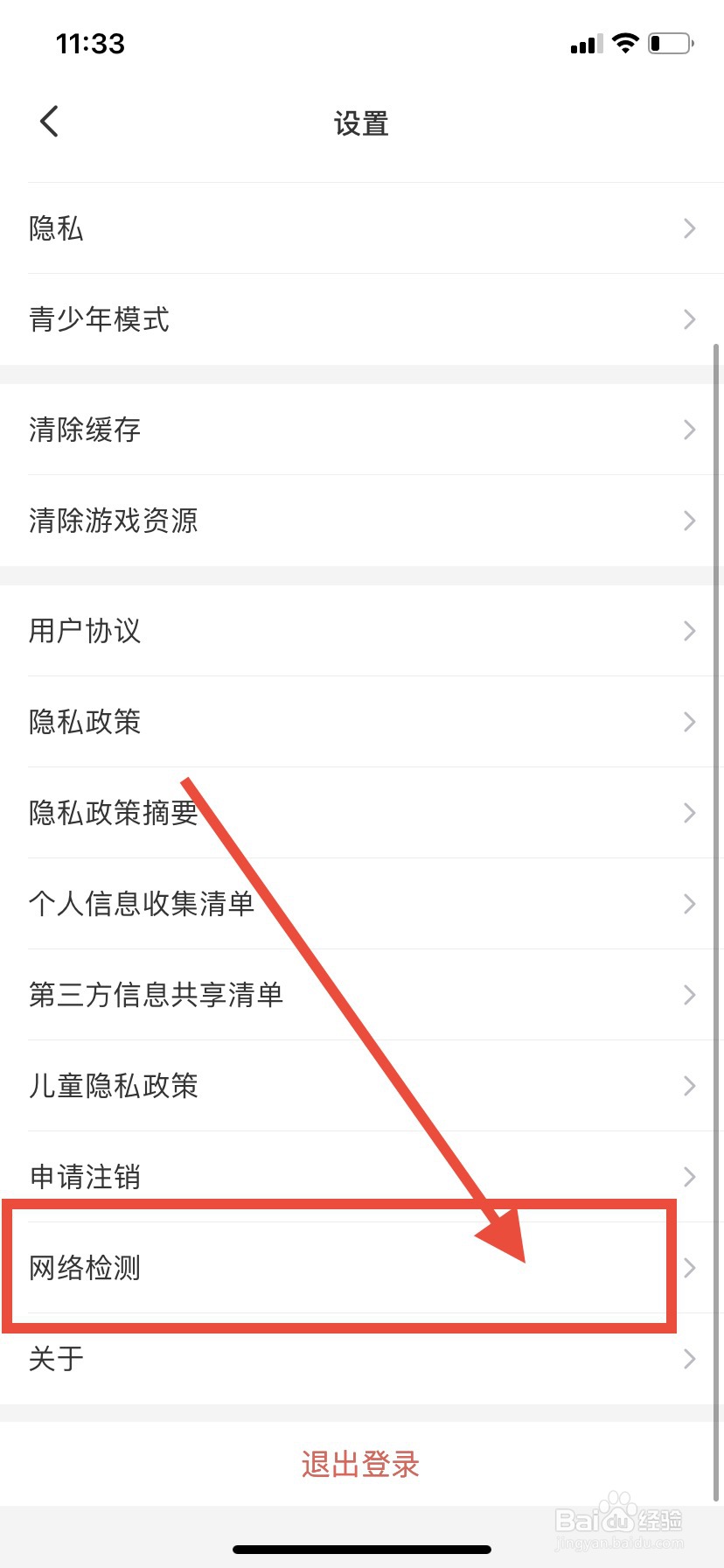 会玩如何进行网络检测