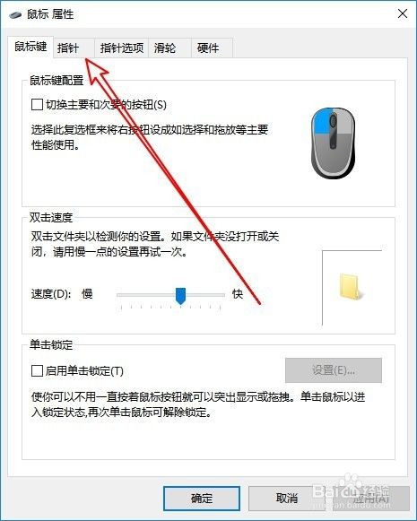 win10个性化的鼠标指针怎么换