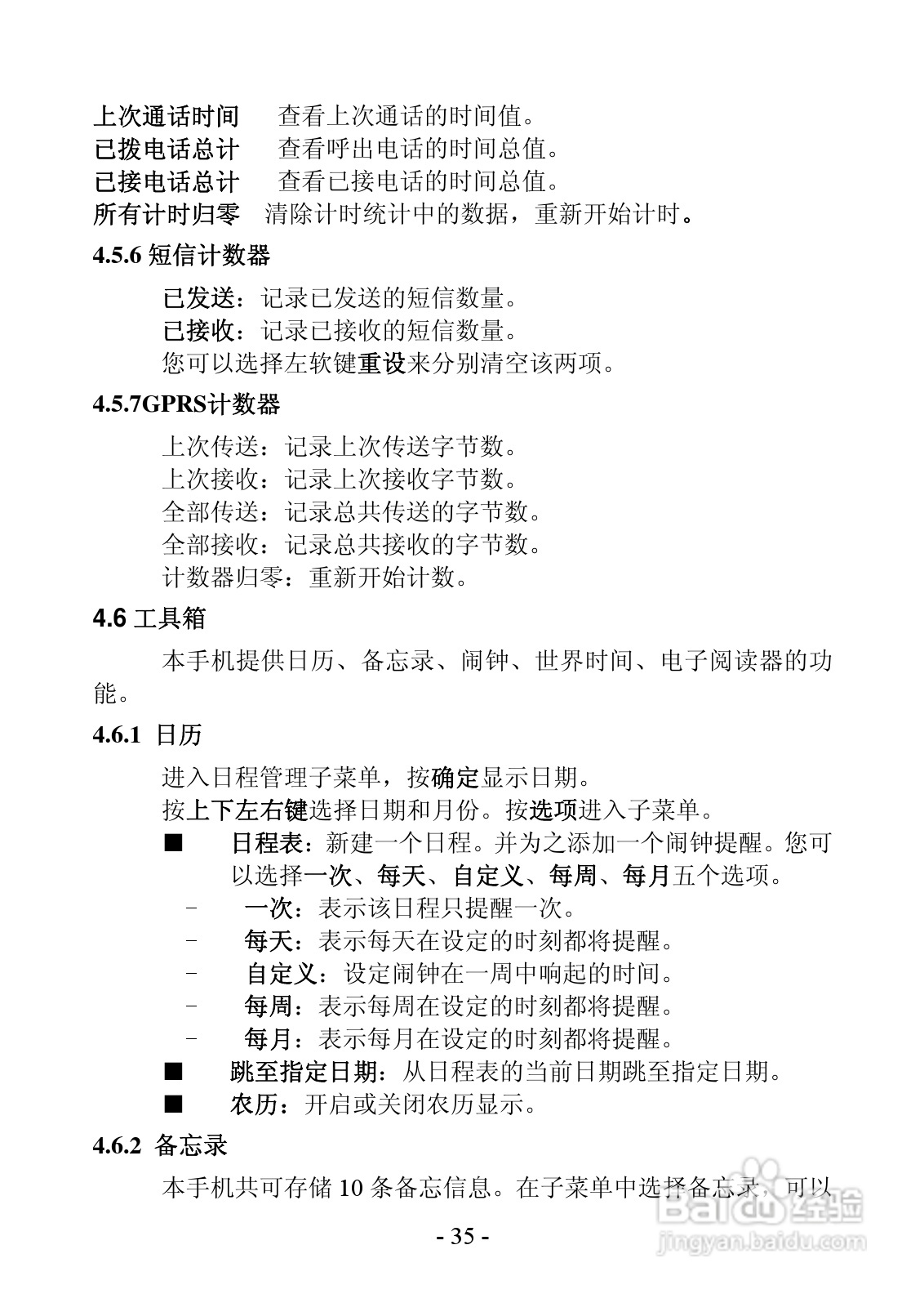 振华欧比 OBEE 007手机说明书:[4]