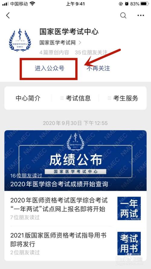 微信如何查询医师资格考试成绩