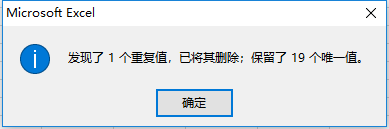 Excel去除重复项