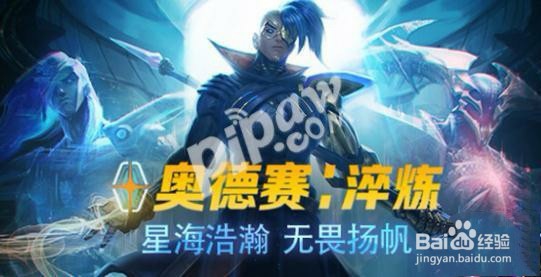 lol奥德赛芯片怎么带