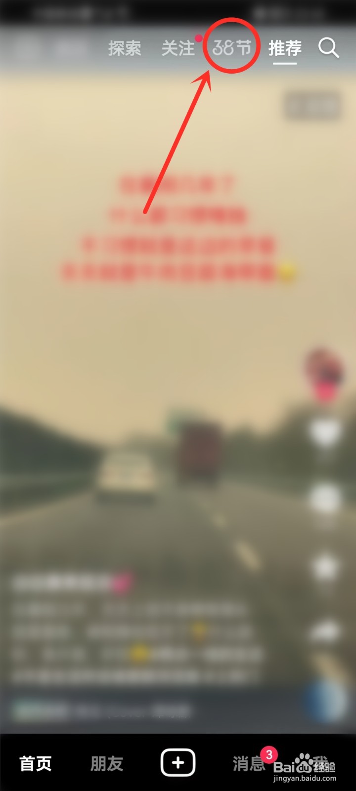 2023抖音38好物节怎么领券