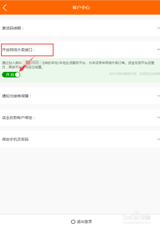 三餐云点单店铺设置后台操作流程！