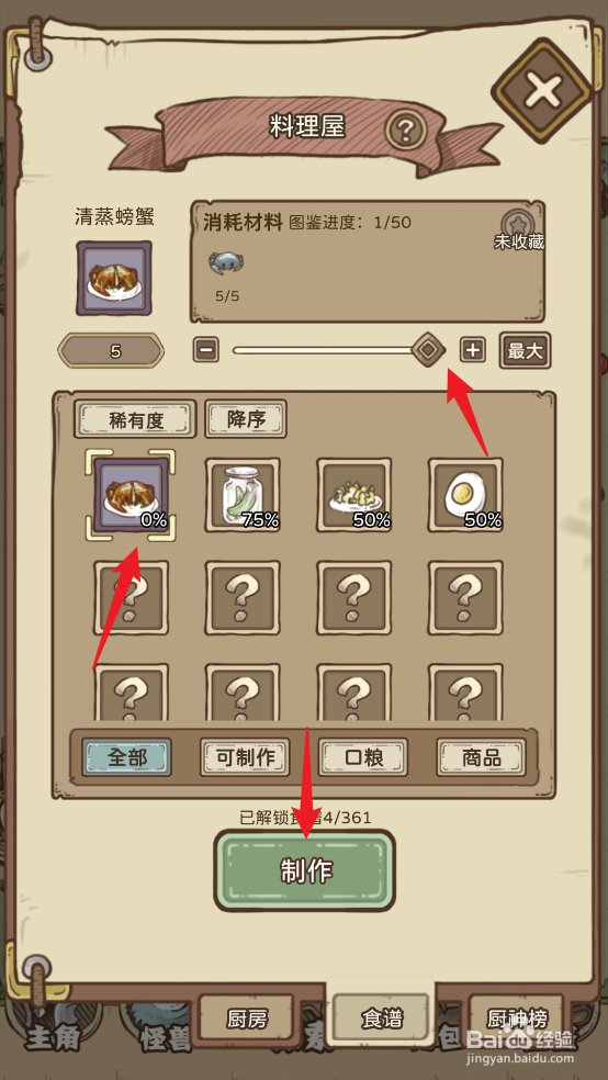 怎么在开荒怪兽岛中制作清蒸螃蟹
