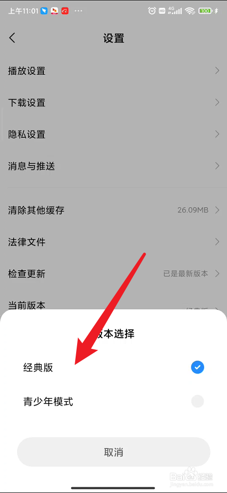 小米视频如何设置为经典版