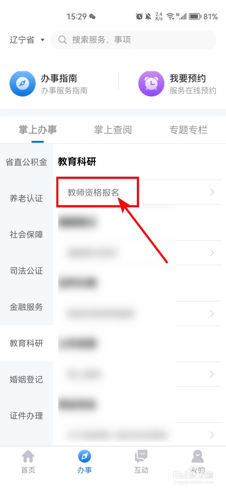 网上报名教师资格证流程