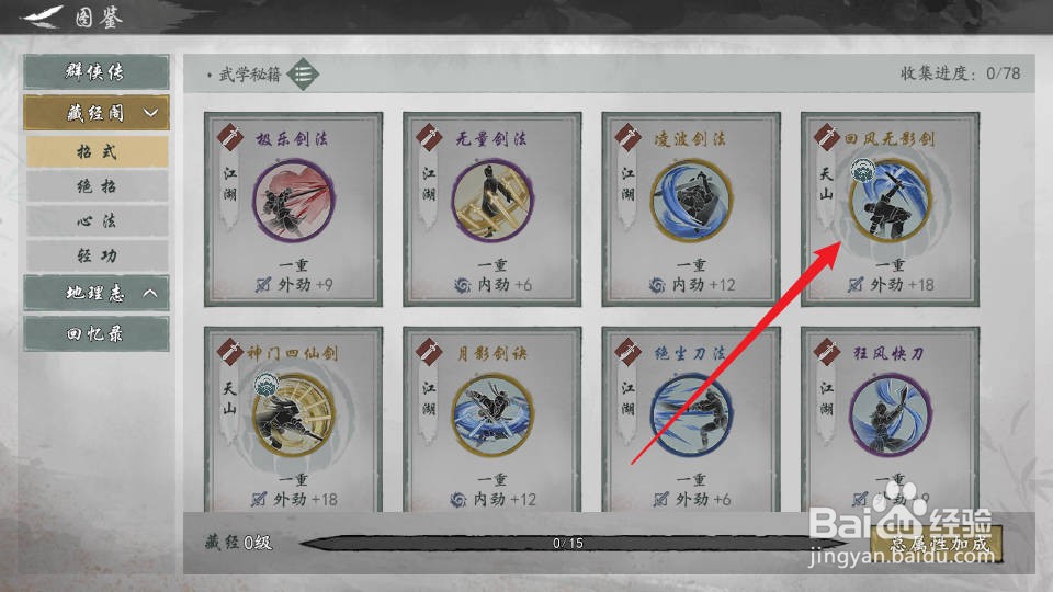 如何在墨剑江湖查看回风无影剑的效果