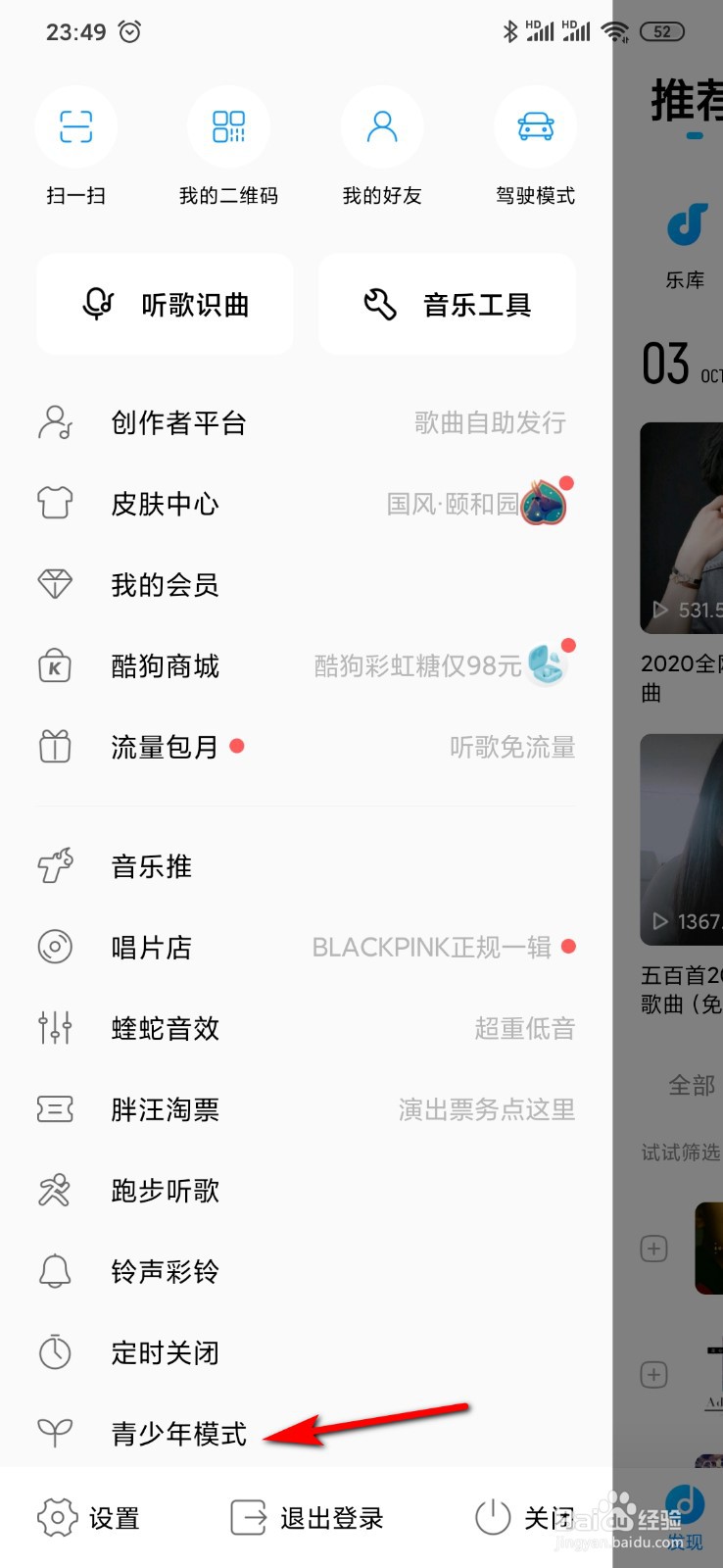 酷狗音乐如何设置青少年模式