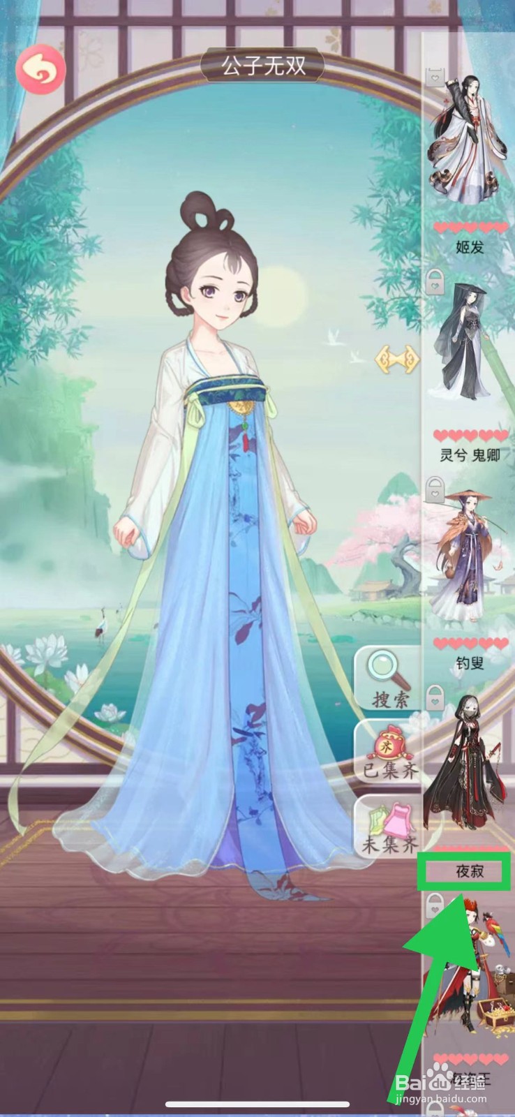 穿越之锦绣缘怎么查看公子无双的夜寂