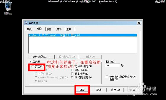 教你win7如何进入安全模式
