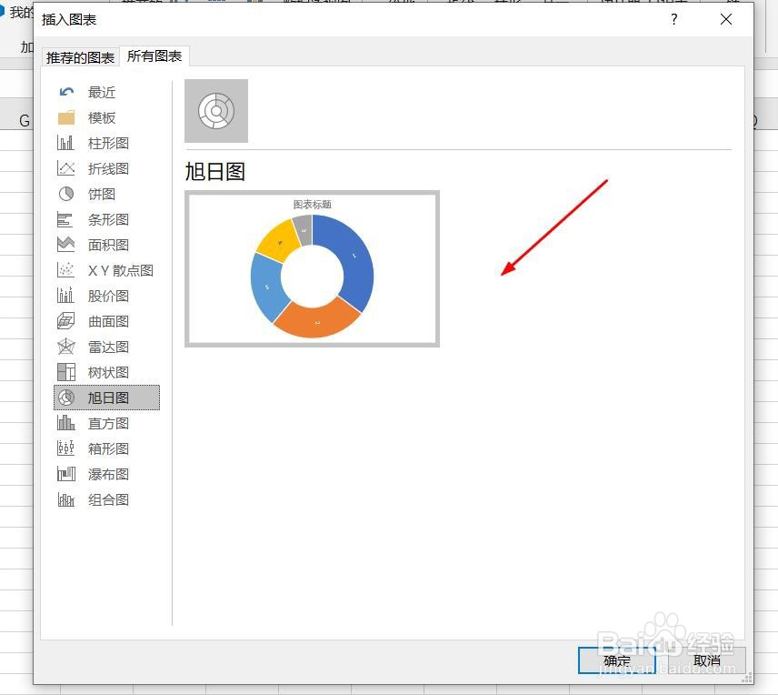Excel2016怎么样插入旭日图呢