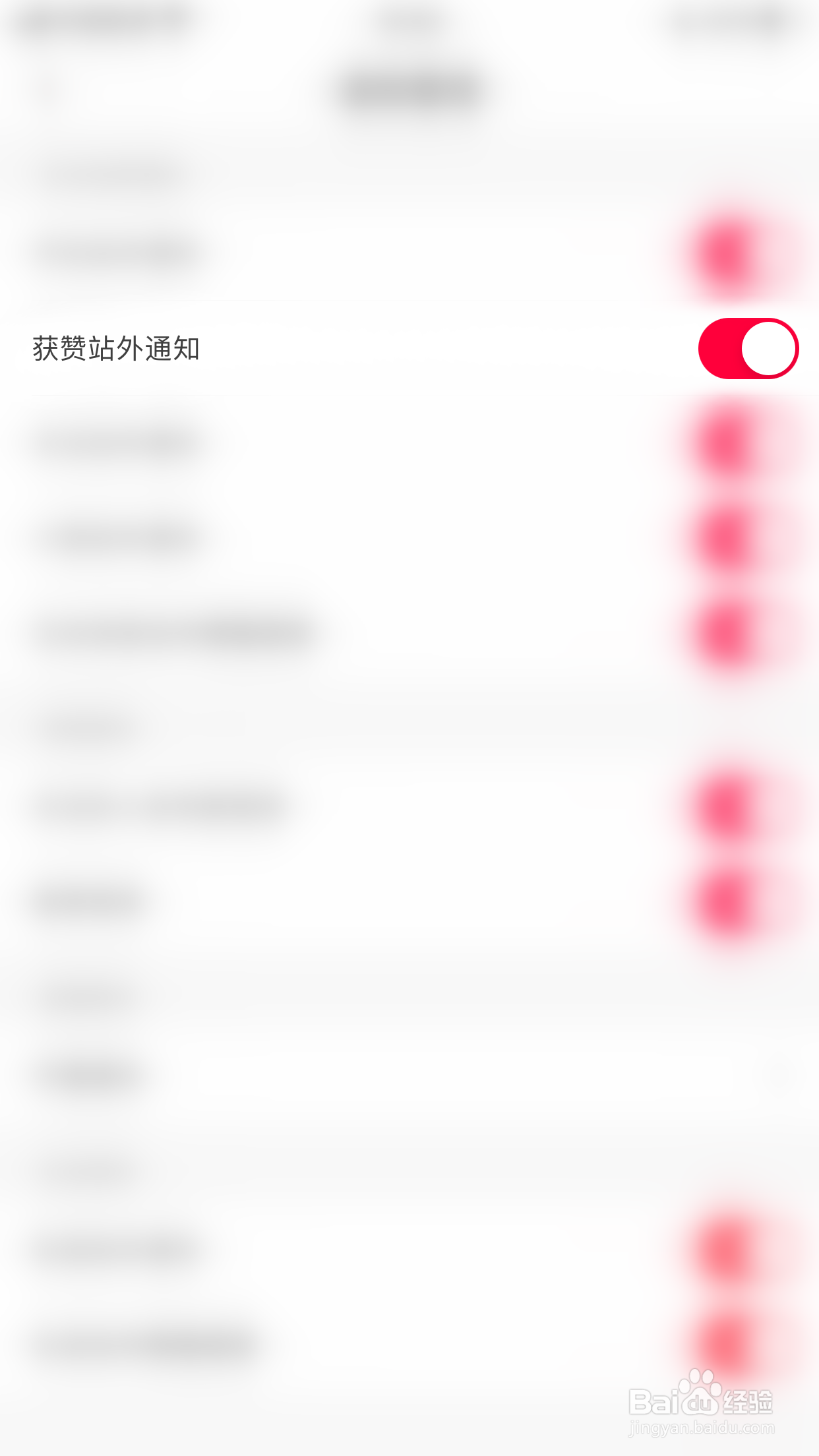 如何停用抖音火山版获赞站外通知