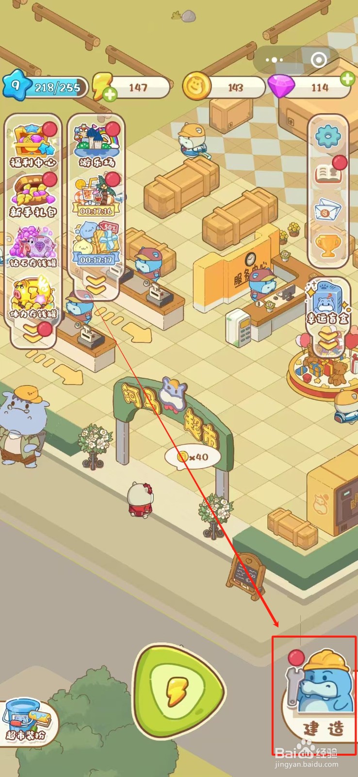 疯狂搬超市怎么摆放大门地毯