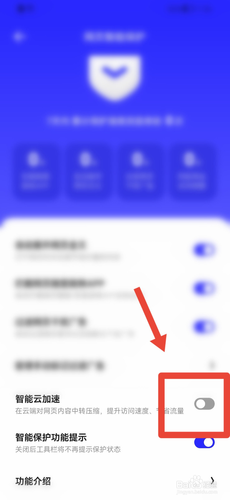 夸克怎样关闭智能云加速？