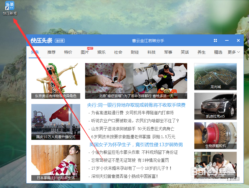 如何屏蔽快压软件弹出广告窗口？