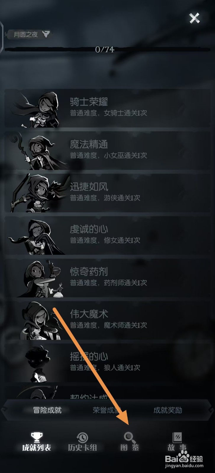 月圆之夜怎样查看【箭袋】