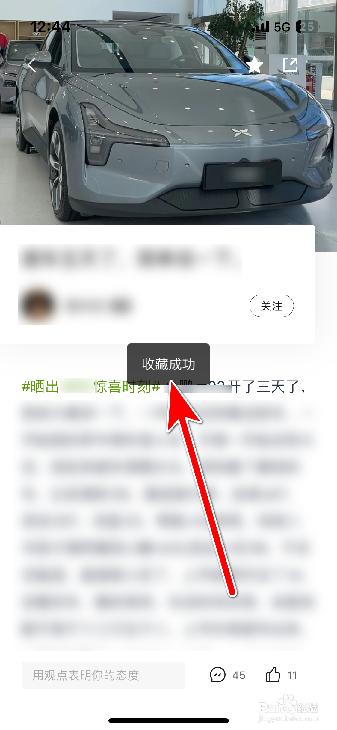 小鹏汽车如何收藏动态