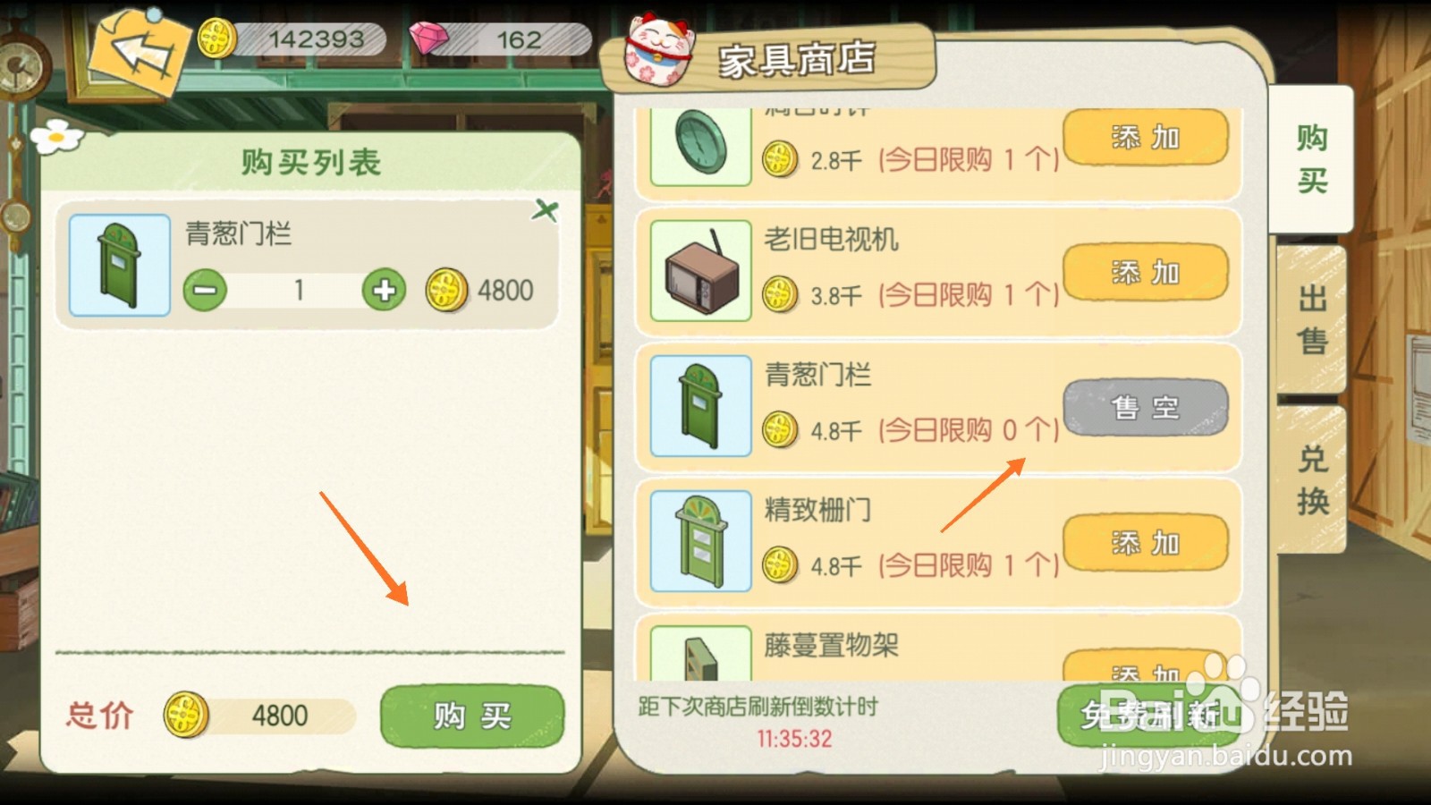 小森生活中怎样获取青葱门栏