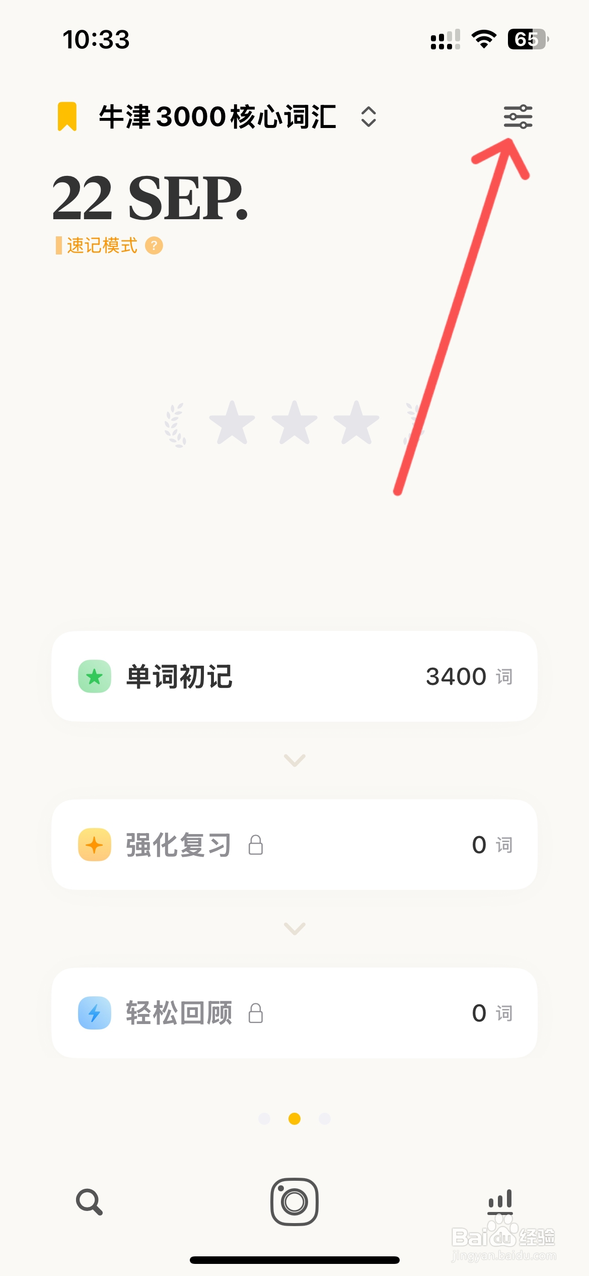 嗯背单词怎么设置释义缓出功能