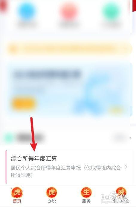 个人所得税怎么查2022年可以退多少税?