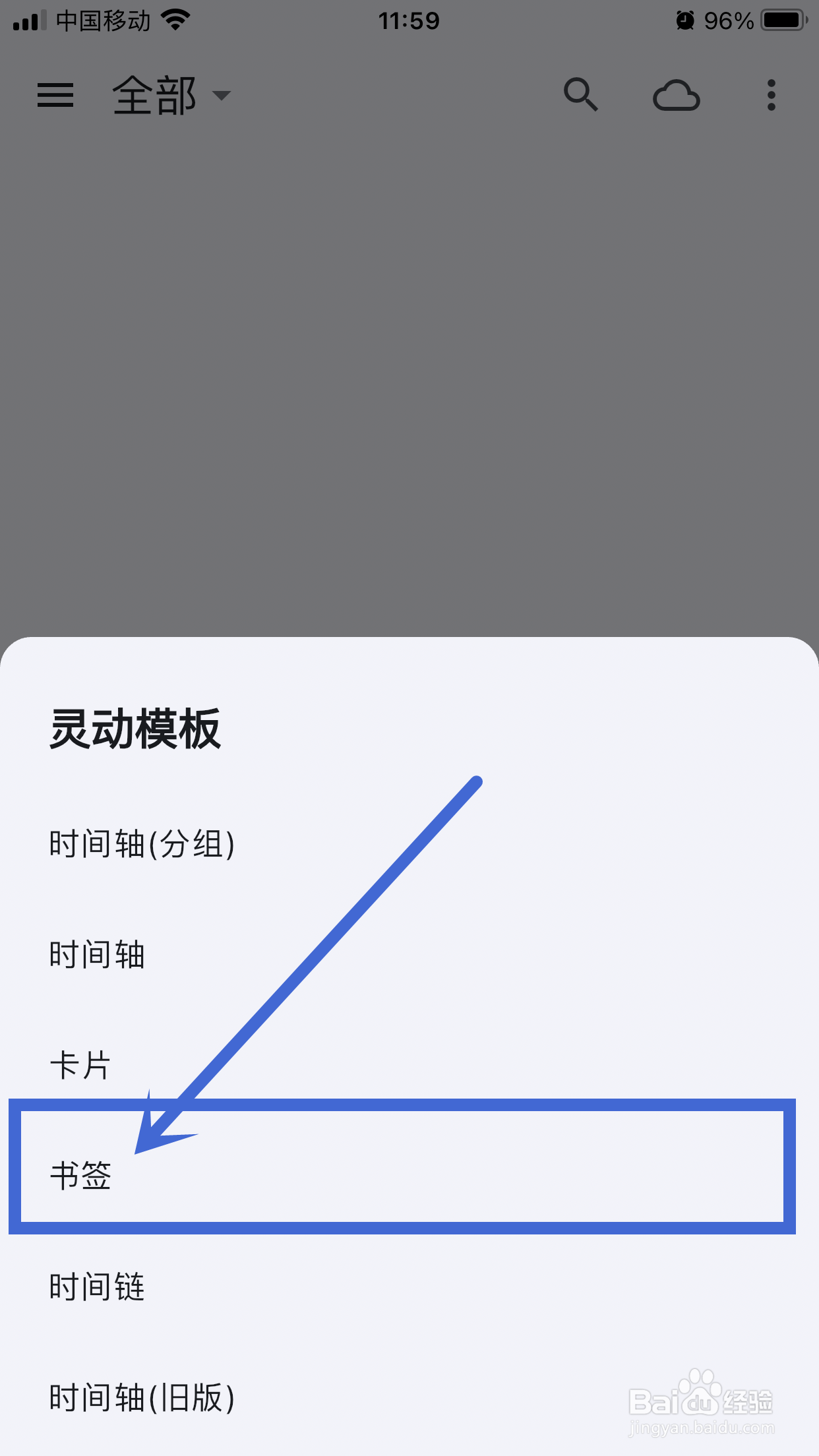 天悦日记App如何设置【书签】灵动模版