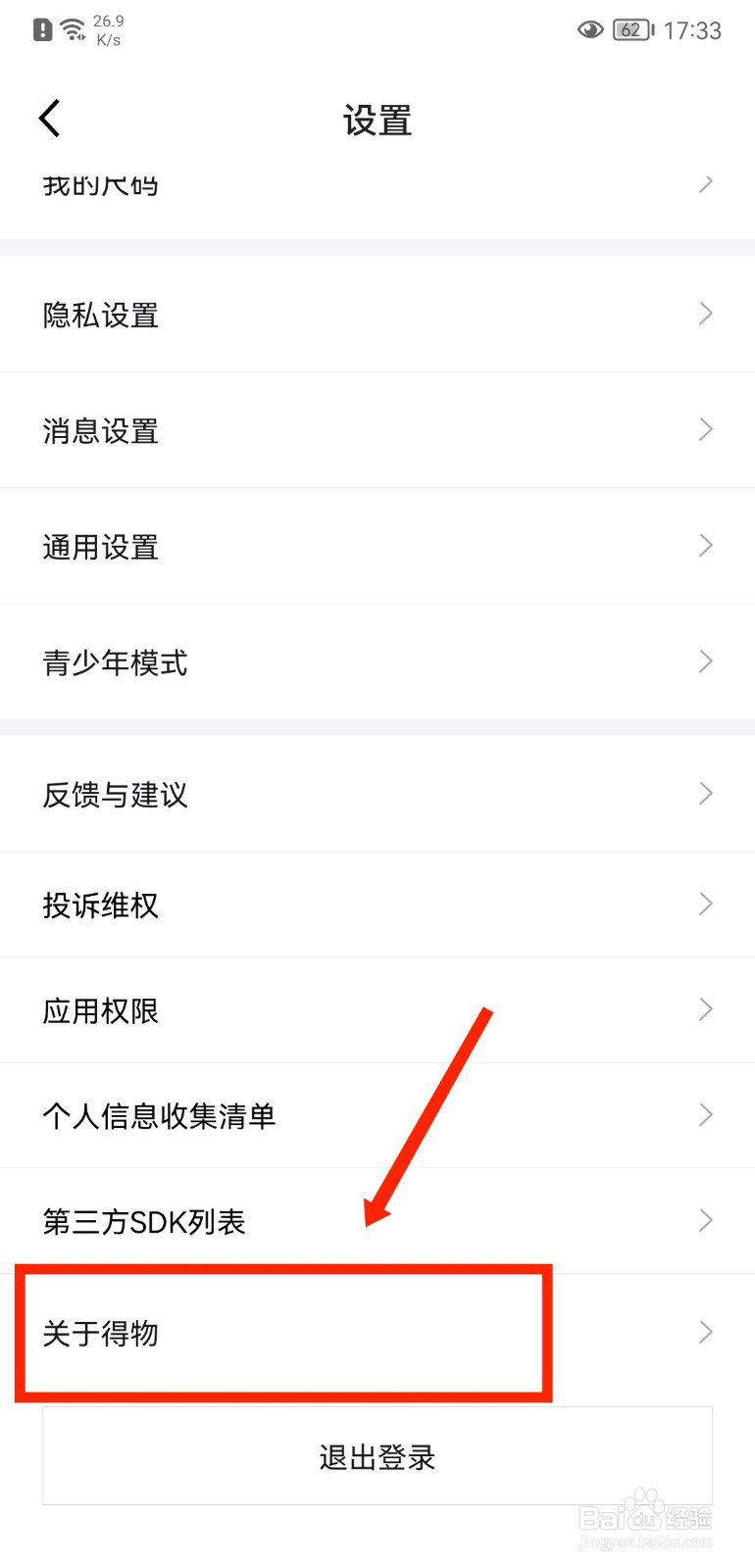 得物APP怎么查看公司信息
