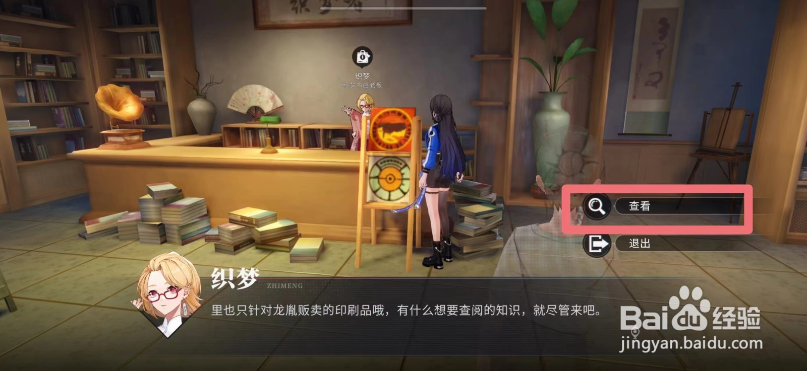 归龙潮怎么获得书本《邮差的竹寺奇遇 》