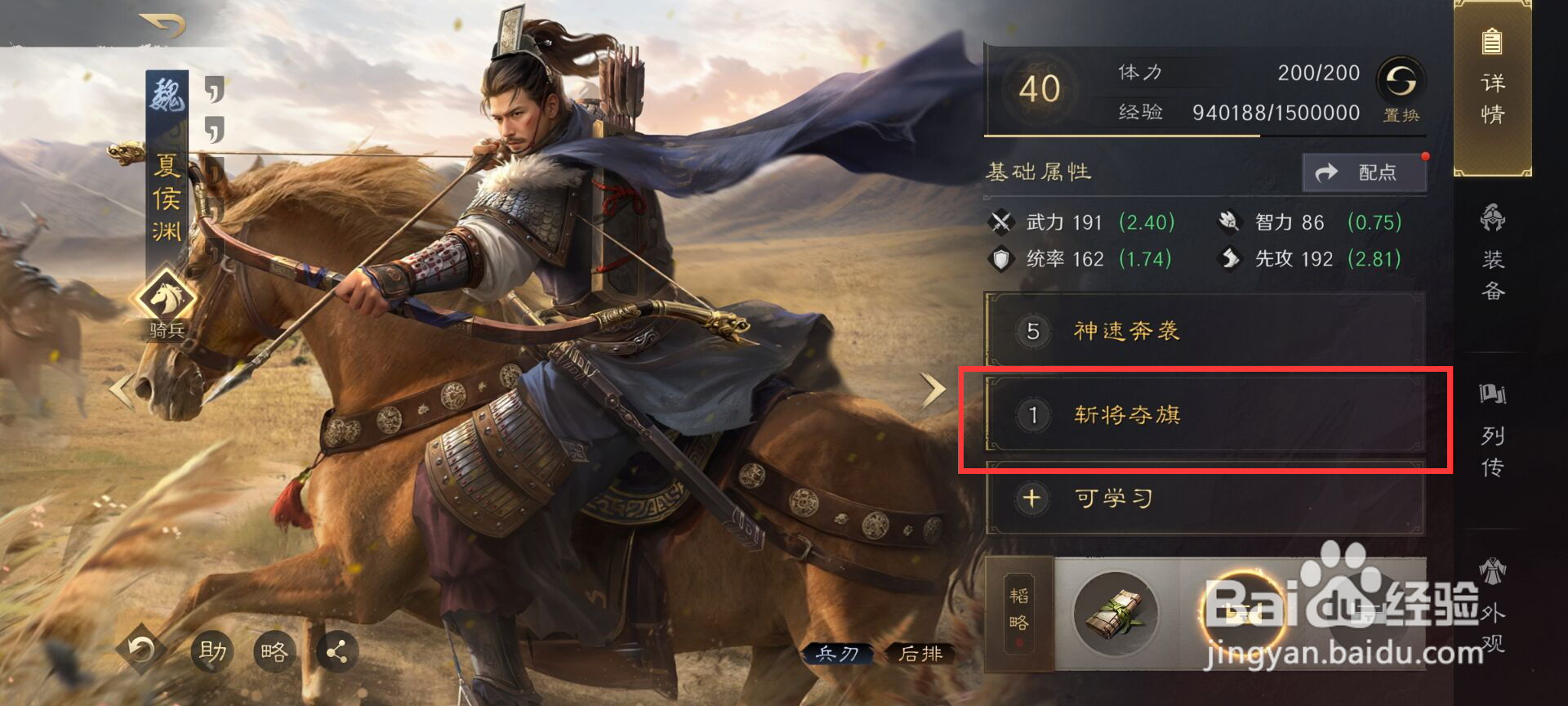 三国谋定天下如何给夏侯渊升级战法斩将夺旗?