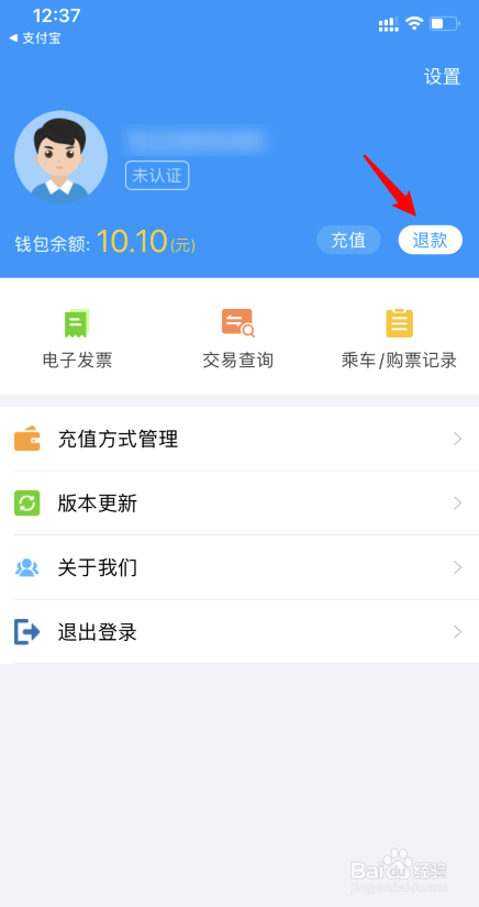 济南地铁钱包余额怎么申请退款
