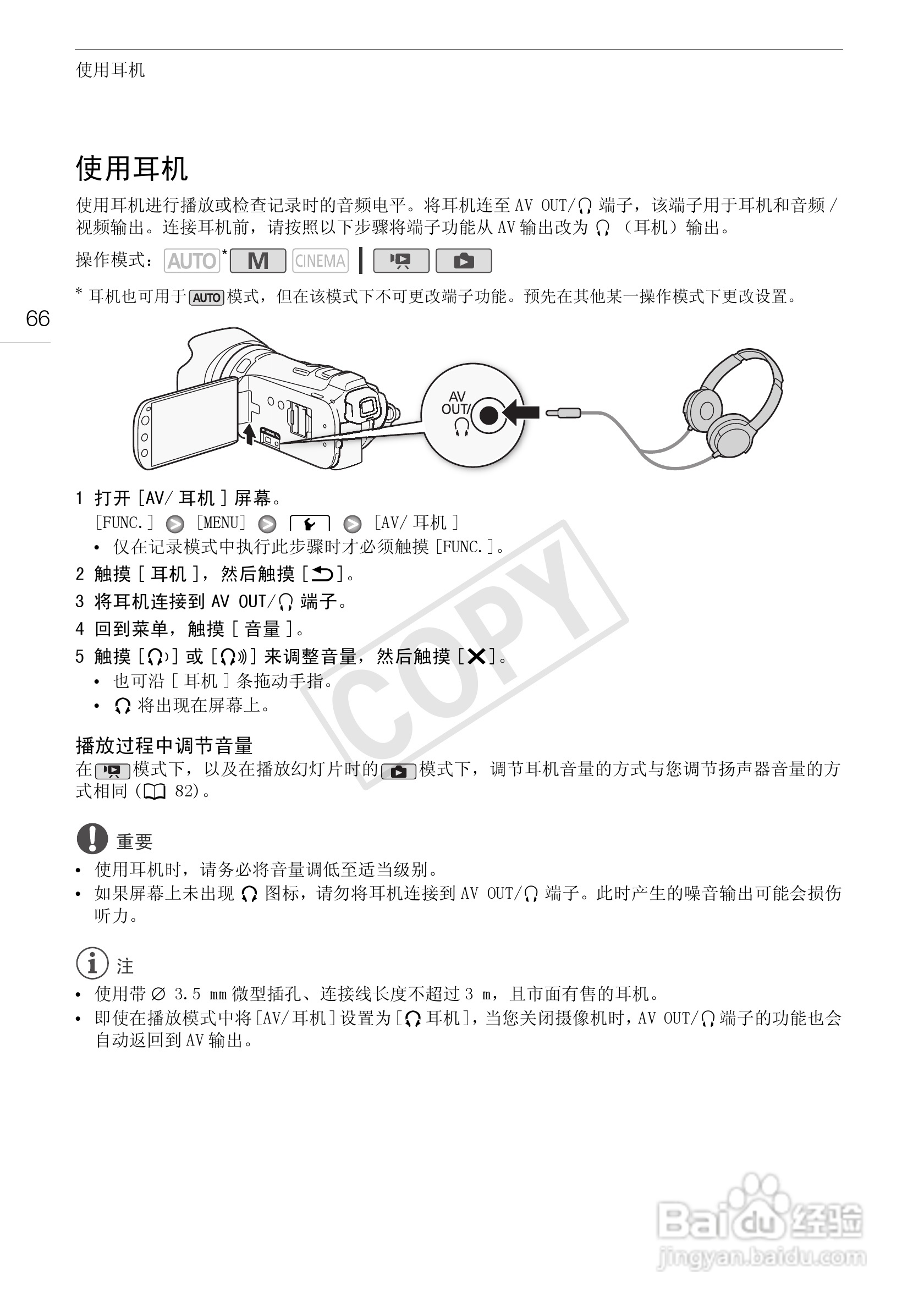佳能HF-G10数码摄像机使用说明书:[7]