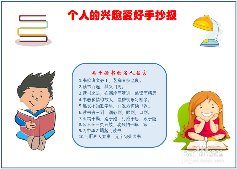 个人的兴趣爱好手抄报