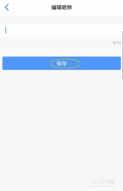 常准机票如何修改昵称
