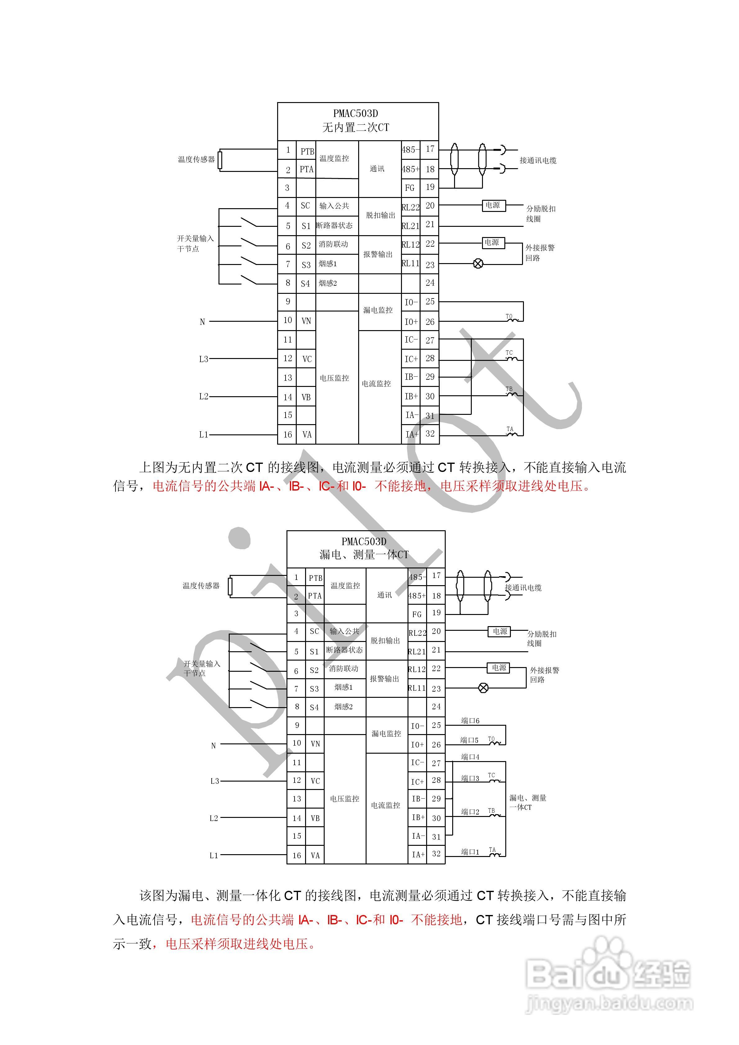 PMAC503BD电气火灾监控探测器说明书:[3]