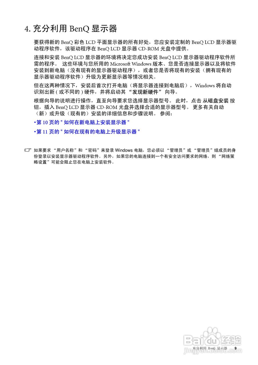 明基FP51G+液晶显示器使用说明书:[1]