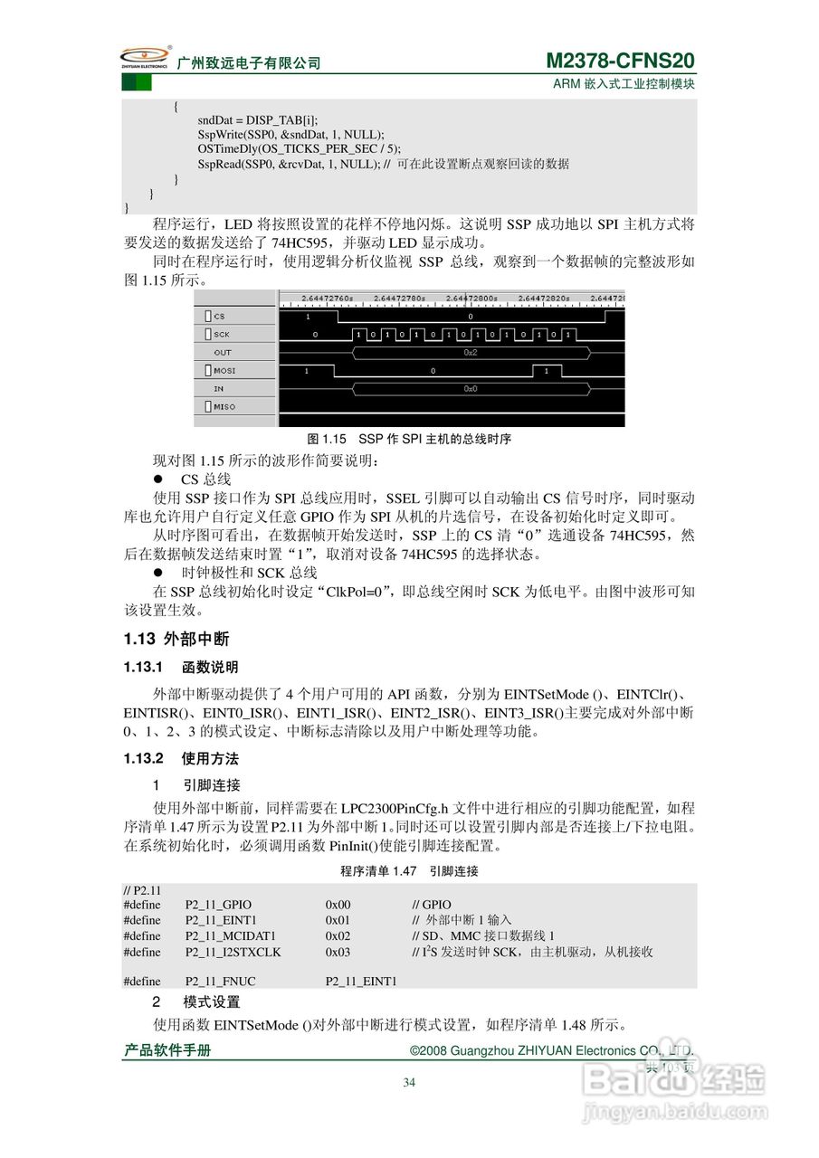致远电子M2378-CFNS20 ARM嵌入式工业控制模块说明书:[5]