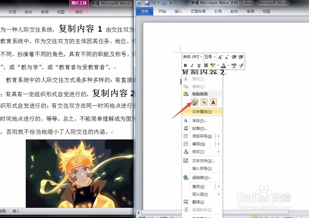 word如何将原文档多个内容移动到新文档中？