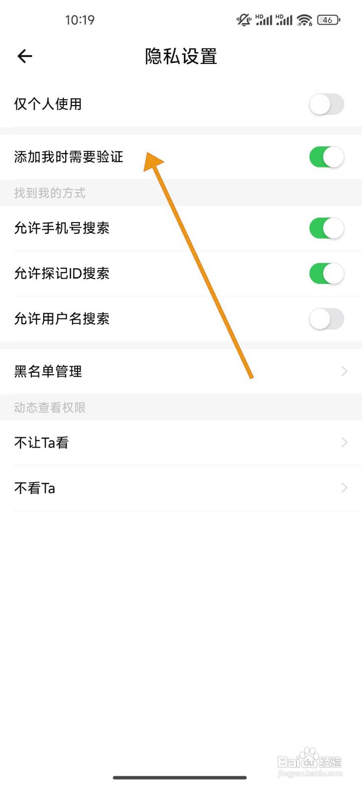 如何在探记中关闭添加验证功能？