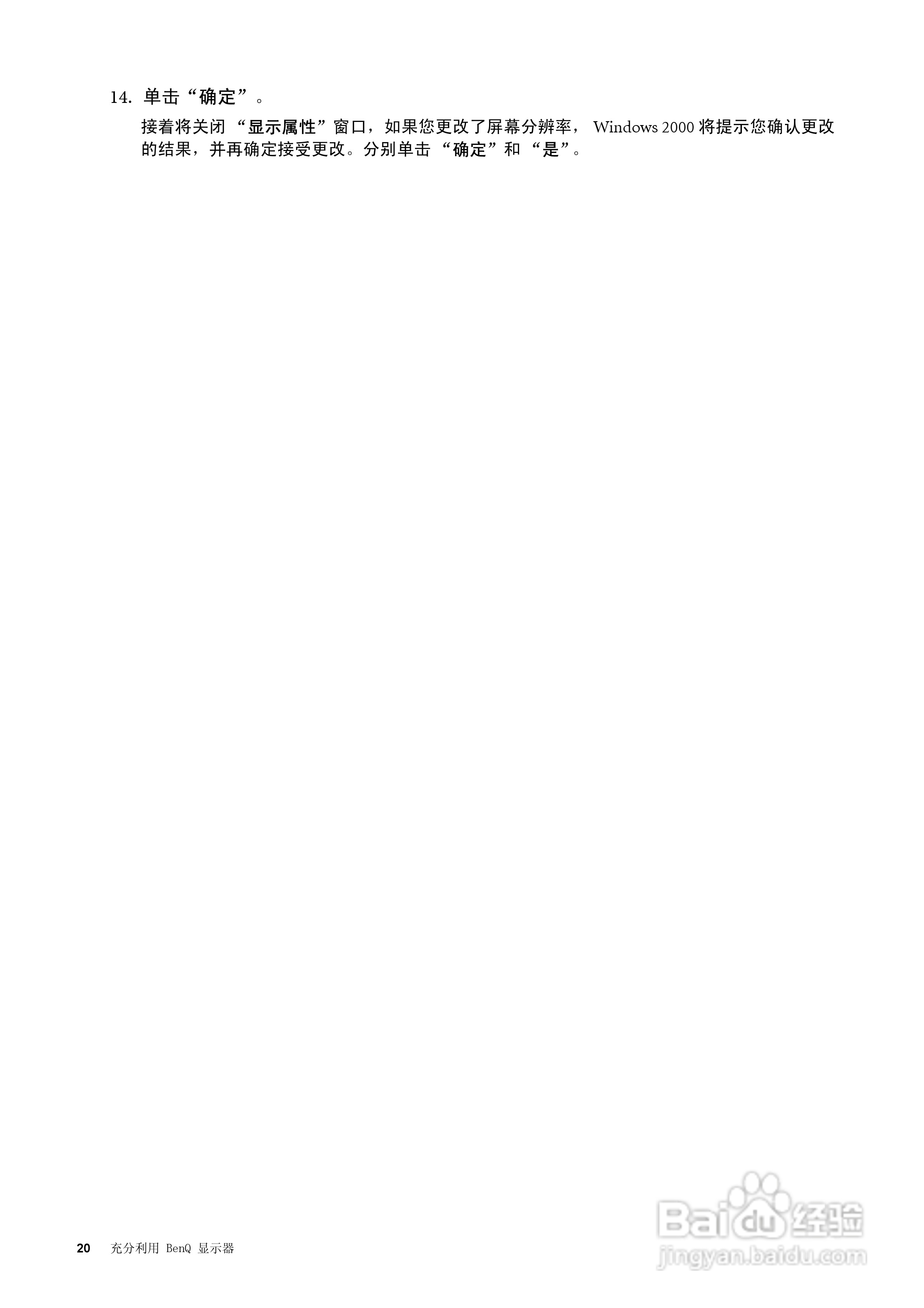 明基FP222W液晶显示器使用说明书:[2]