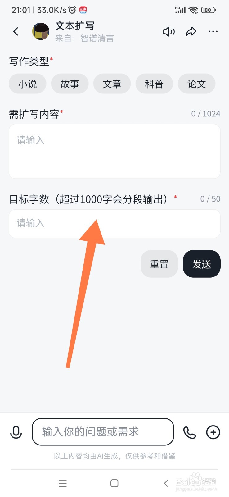 智谱清言如何帮我文本扩写