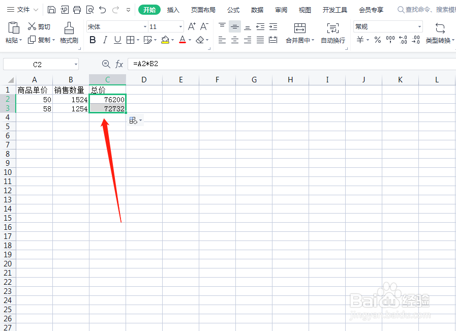 表格怎么计算总价