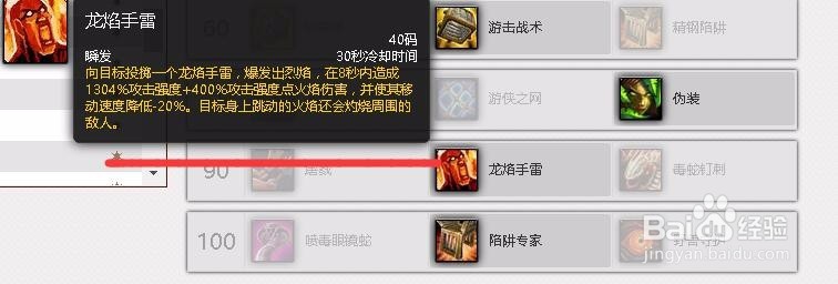 wow7.3生存猎PVE副本天赋加点（阿古斯）