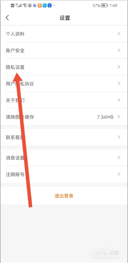 如何使用来伊份APP清除浏览数据
