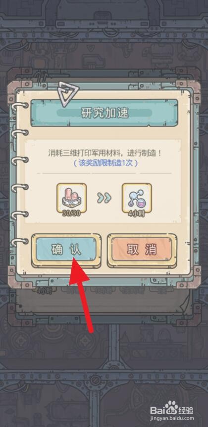 最强蜗牛研究加速怎么制造