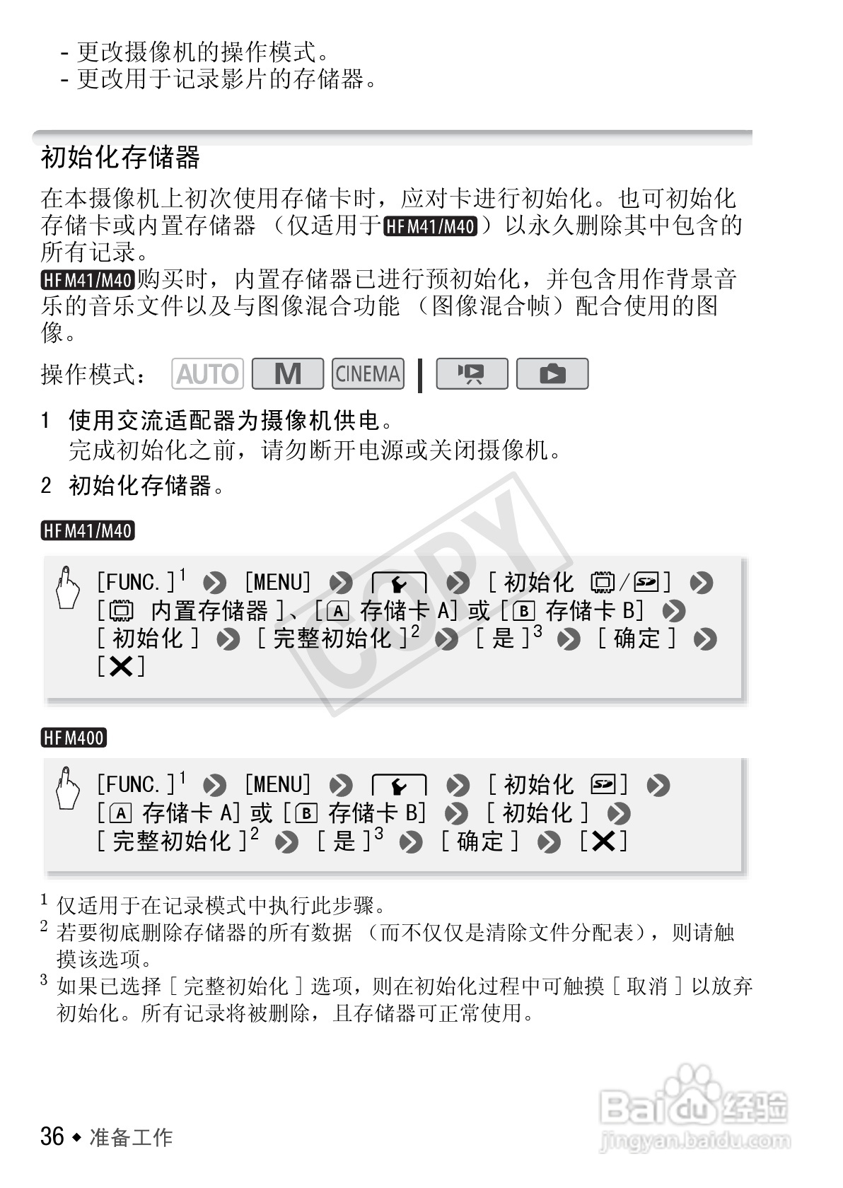 佳能LEGRIA HF M41数码摄像机使用说明书:[4]