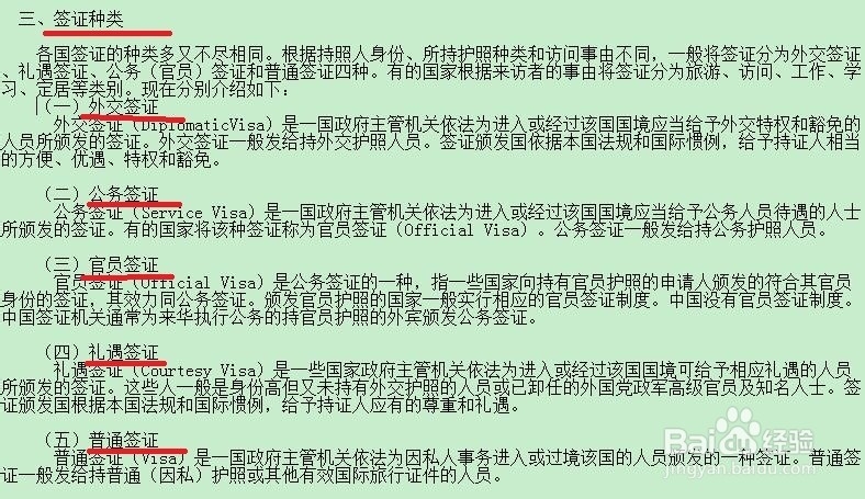 出国要办的那些事：[2]之签证
