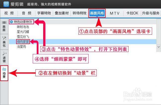 如何为视频添加烟雨蒙蒙特效