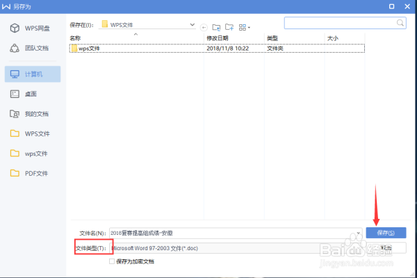 怎样将WPS文件格式转换？WPS文件转word怎么操作