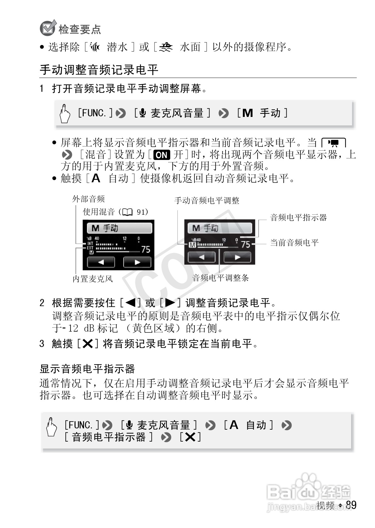 佳能LEGRIA HF M400数码摄像机使用说明书:[9]