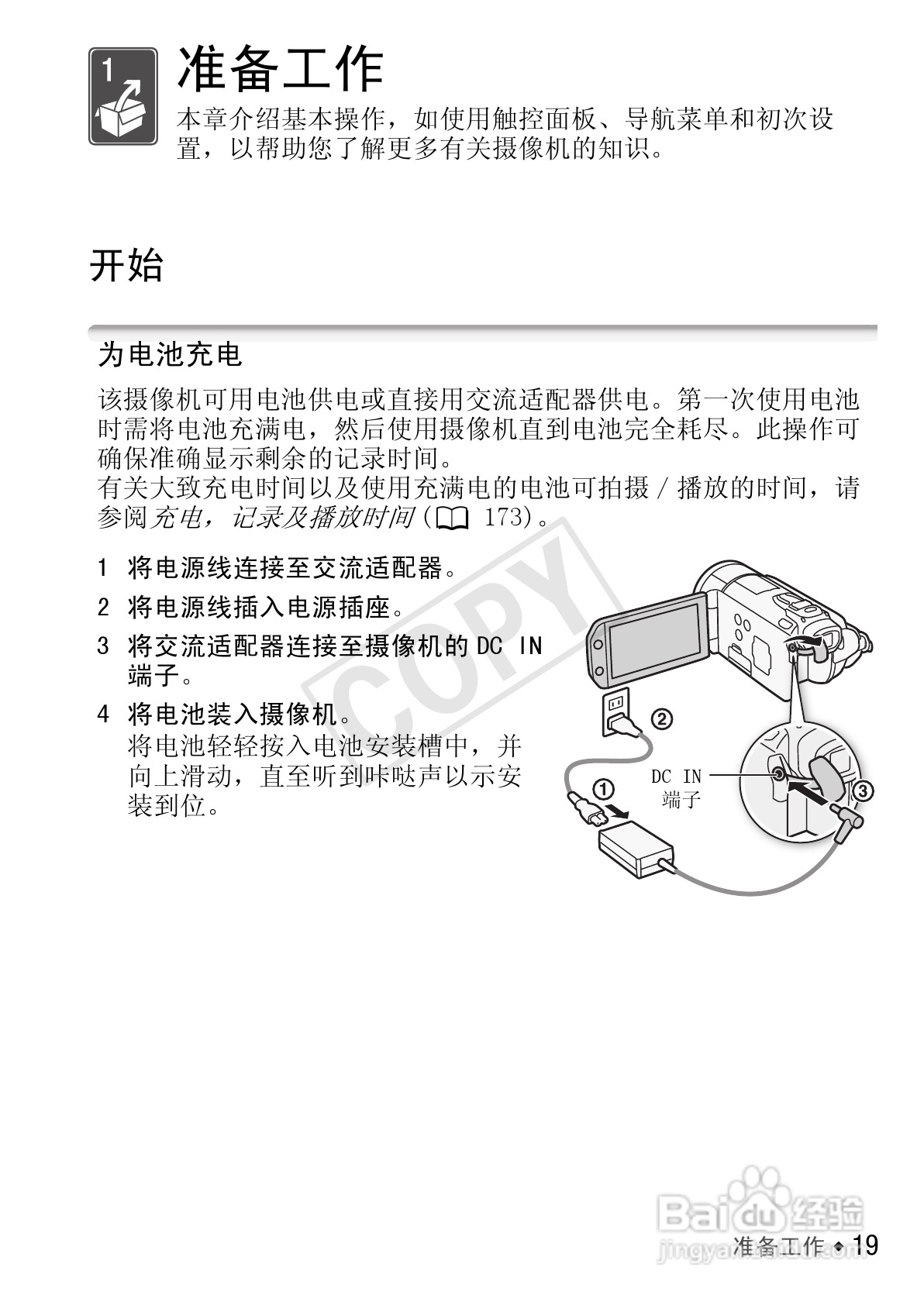 佳能LEGRIA HF S30数码摄像机使用说明书:[2]